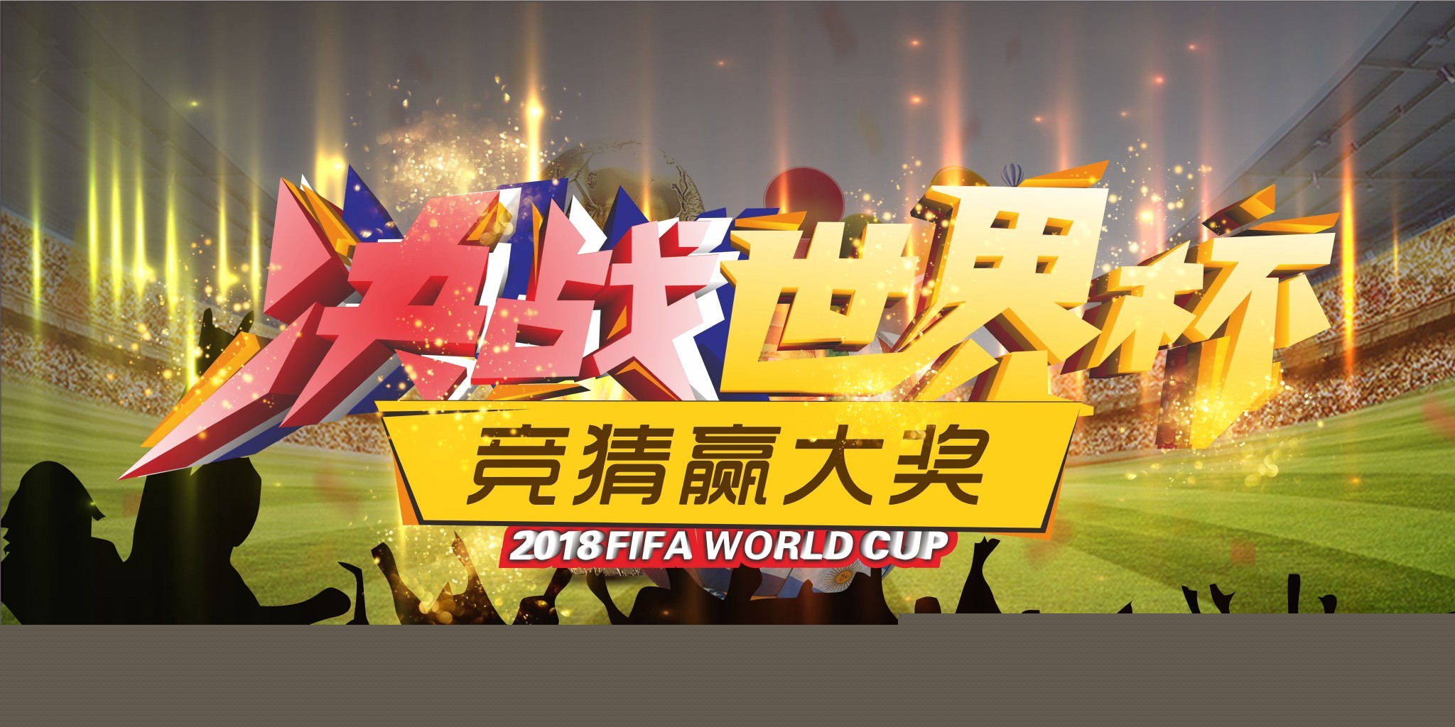 次向球迷